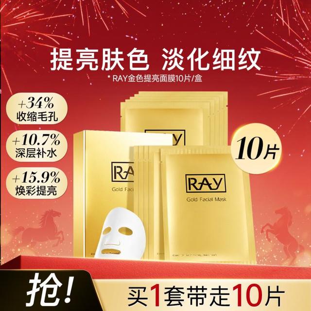 妆蕾 金色提亮面膜 35g*10片