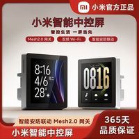 小米 智能中控屏mesh2.0