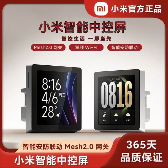 小米 智能中控屏mesh2.0