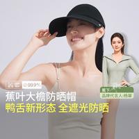 蕉下 【四季大帽檐防晒帽】女士棒球帽鸭舌帽韩版潮帽防晒帽太阳帽时尚