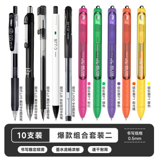 斑马牌 按动中性笔 0.5mm斑马组合+缤乐美P1五色套装 10支装
