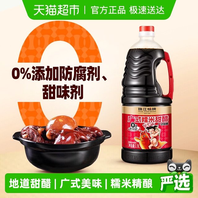 珠江桥牌 广式糯米添丁甜醋广东猪脚姜甜醋无添加防腐剂糯米醋囤货