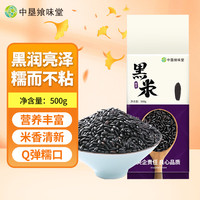 中垦飨味堂 黑米 1斤 谷物/杂粮/粥米