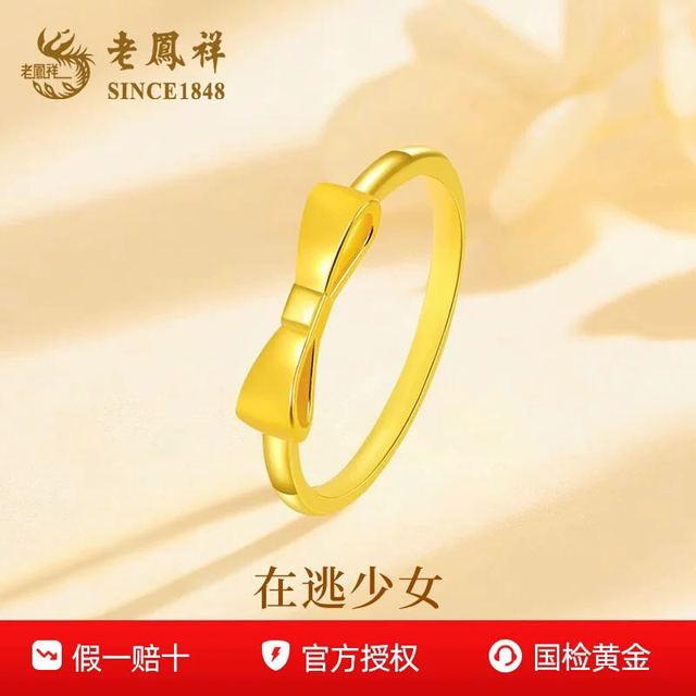 老凤祥 在逃公主戒指足金女款蝴蝶结指环生日新年节礼物送女友老婆