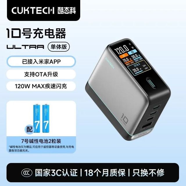 酷态科 10号Ultra手机充电器120W氮化镓四口超级快充