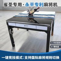  雀圣 麻将机