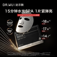 达尔肤 逆龄水光 面膜套装 水光面膜 次抛精华