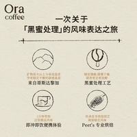  CAFE ORA 单一产地SOE精品 咖啡挂耳