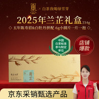 绿雪芽 白茶 白牡丹寿眉 234g 1盒