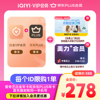 今日必买：爱奇艺 白金年卡+京东PLUS年卡+京东洗衣洗鞋服务2件+中免日上美力季卡
