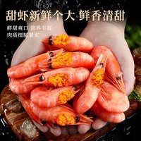  xianchi/鲜驰 即食 北极甜虾 6-10cm 1500g