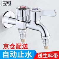 洁冠 洗衣机水龙头一分二一进二出多功能单冷加长三通4分双头两用水嘴 双用洗衣机龙头带止水功能