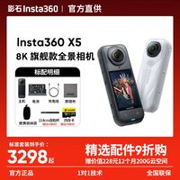 影石 新品X5 8K高清 全景运动相机  标准套装