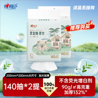  心相印 加厚 棉柔巾