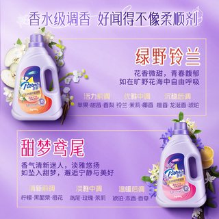  Pahnli/芭菲 衣物修护 衣物柔顺剂