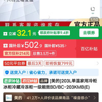 美的 203L单温家用冷柜冰柜冷藏冷冻柜一级能效BD/BC-203KMB(E)