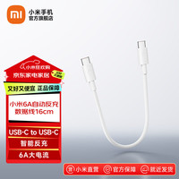 小米 自动反充 数据线