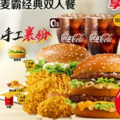 今日必买：麦当劳 鸡牛双拼 麦霸经典双人餐