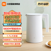 小米 米家电水壶2双层防烫 1.7L大容量 1800W大功率自动断电烧水壶电热水瓶 米家电热水壶