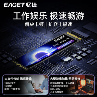  EAGET/忆捷 高读速3200MB/S SSD固态硬盘