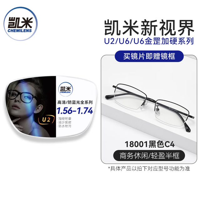 凯米 U6系列 1.67防蓝光非球面镜片（近视0-800度内）+眼镜框一副