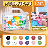  deli/得力 不透色 儿童丙烯马克笔
