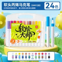  deli/得力 不透色 儿童丙烯马克笔