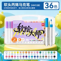 deli/得力 不透色 儿童丙烯马克笔