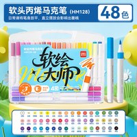 deli/得力 不透色 儿童丙烯马克笔