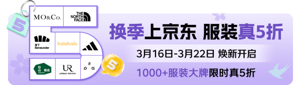 京东 服装真5折返场！春装翻车退退退！领满1元打5折优惠券