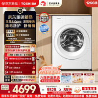 东芝 玉兔3.0pro 全自动滚筒洗衣机 12公斤大容量 六除净屑 养宠无忧 DG-12T186BW