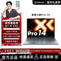 联想 小新pro14 锐龙 R7-H255 32G 1T轻薄笔记本电脑
