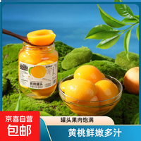 桃花源 香山桃花源黄桃罐头老式清甜零食即食食品 黄桃罐头1罐*510g