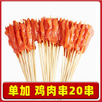 柒岛 一站购齐 烧烤食材套餐 鸡肉小串