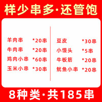 柒岛 一站购齐 烧烤食材套餐 样少丨串多丨更好烤 【8种185串】