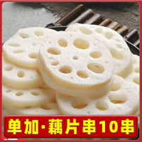 柒岛 一站购齐 烧烤食材套餐 藕片串