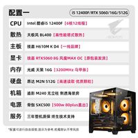 百亿补贴：技嘉 RTX5060+I5 12400F/13400TEF/13600KF主机DIY组装电脑