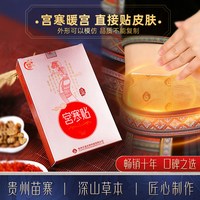 久苗暖宫贴宫寒调理月经贴艾草益母草暖贴宝宝贴女生大姨妈艾灸贴
