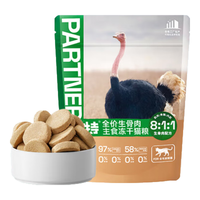  Partner/帕特 无谷增肥高蛋白 猫咪冻干零食