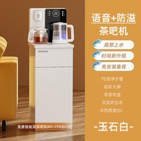  MELING/美菱 全自动智能 茶吧机 【玉石白】底部上水+蓝光防溢壶+免安装靠背