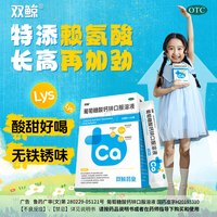 双鲸 葡萄糖酸钙锌口服溶液 10ml*24袋/盒