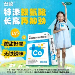 双鲸 葡萄糖酸锌钙口服溶液 10ml*24袋