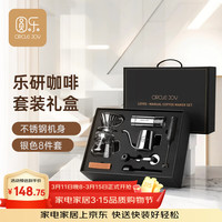 圆乐 手冲咖啡壶礼盒套装