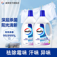 威露士 衣物消毒液 除菌剂 薰衣草青柠 1.2L*2瓶