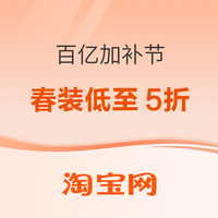 促销活动：百亿加补节炸场！金刚券限量开抢！