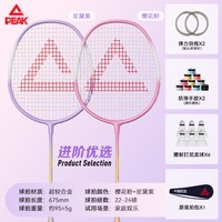 PEAK/匹克 超轻全碳素 羽毛球拍套装