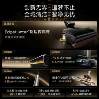 追觅 双机械臂 洗地机