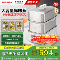 东芝 304不锈钢0涂层电蒸锅家用双层大容量蒸汽锅全自动婴儿适用炖蒸煮一体多功能锅 17L ES-20MSTC