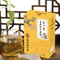 南京同仁堂 桑叶玉米须牛蒡茶组合茶