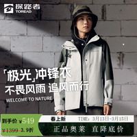 探路者 极光冲锋衣三合一硬壳户外防风登山服